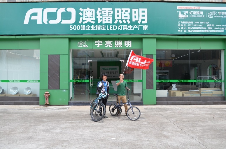 澳镭照明
