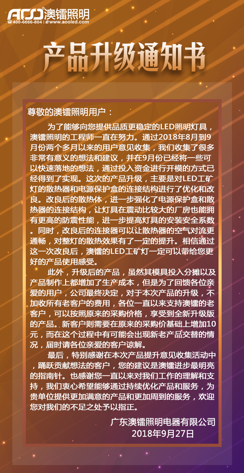 澳镭照明