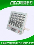 方格控光LED泛光灯100W