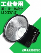 重工业高空三防LED工矿灯400w