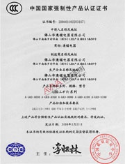 澳镭电器3C认证证书