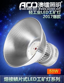 工业熔接鳞片式LED工矿灯50W