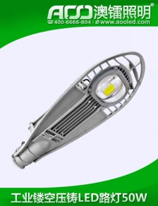 工业级镂空压铸LED路灯50W