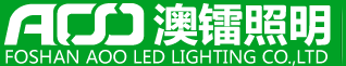 澳镭照明-世界500强企业指定LED供应商