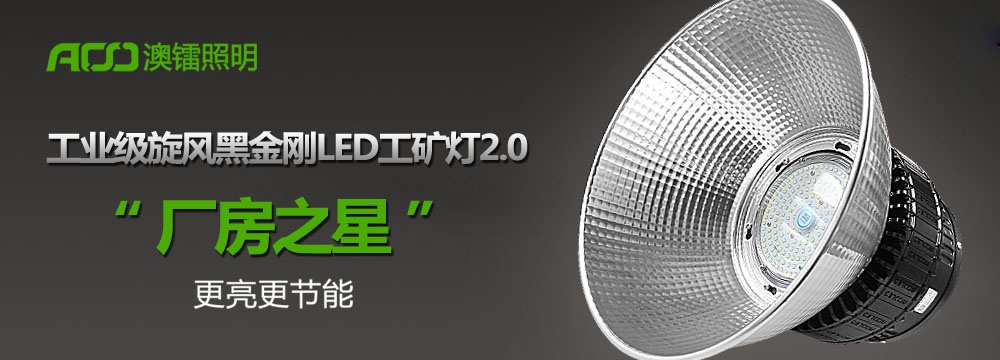 2018专利型鳞片式黑金刚LED工矿灯