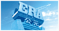 ERA公元集团